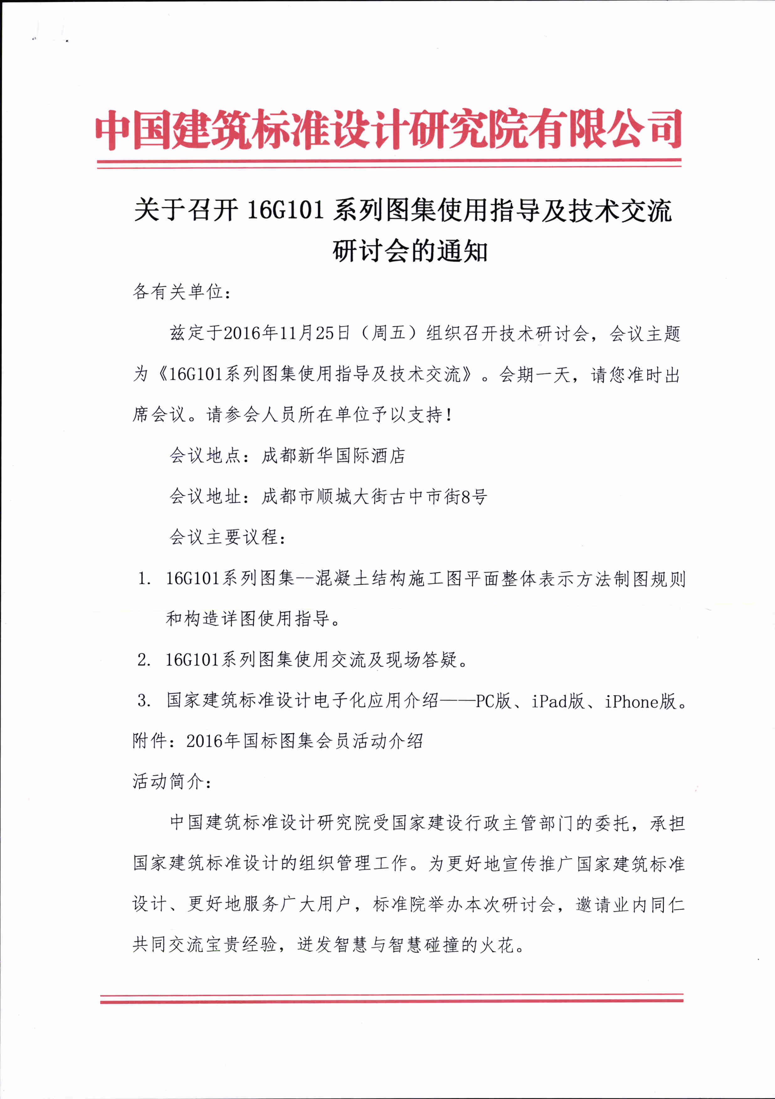 16g101會議通知1