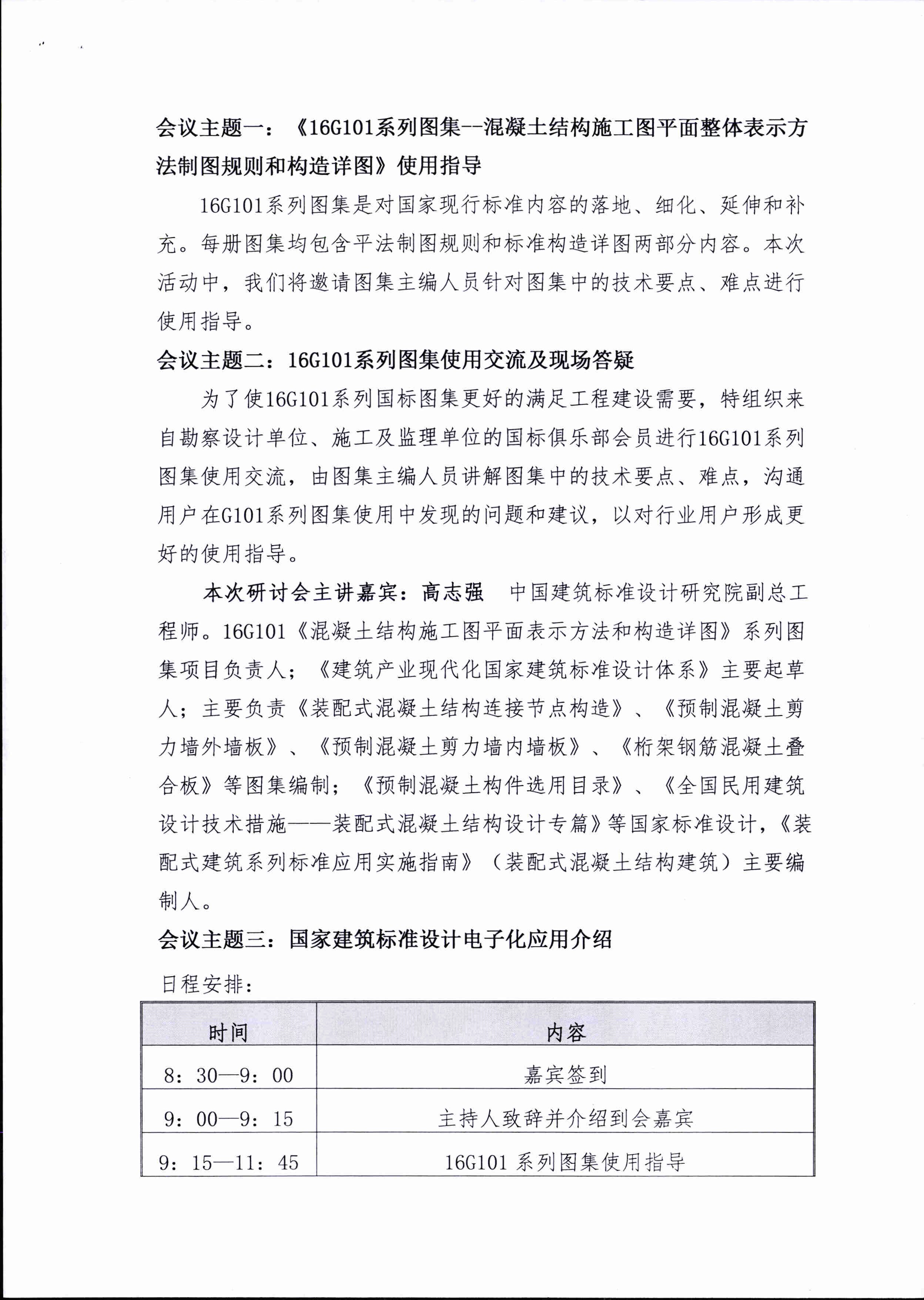 16G101會議通知