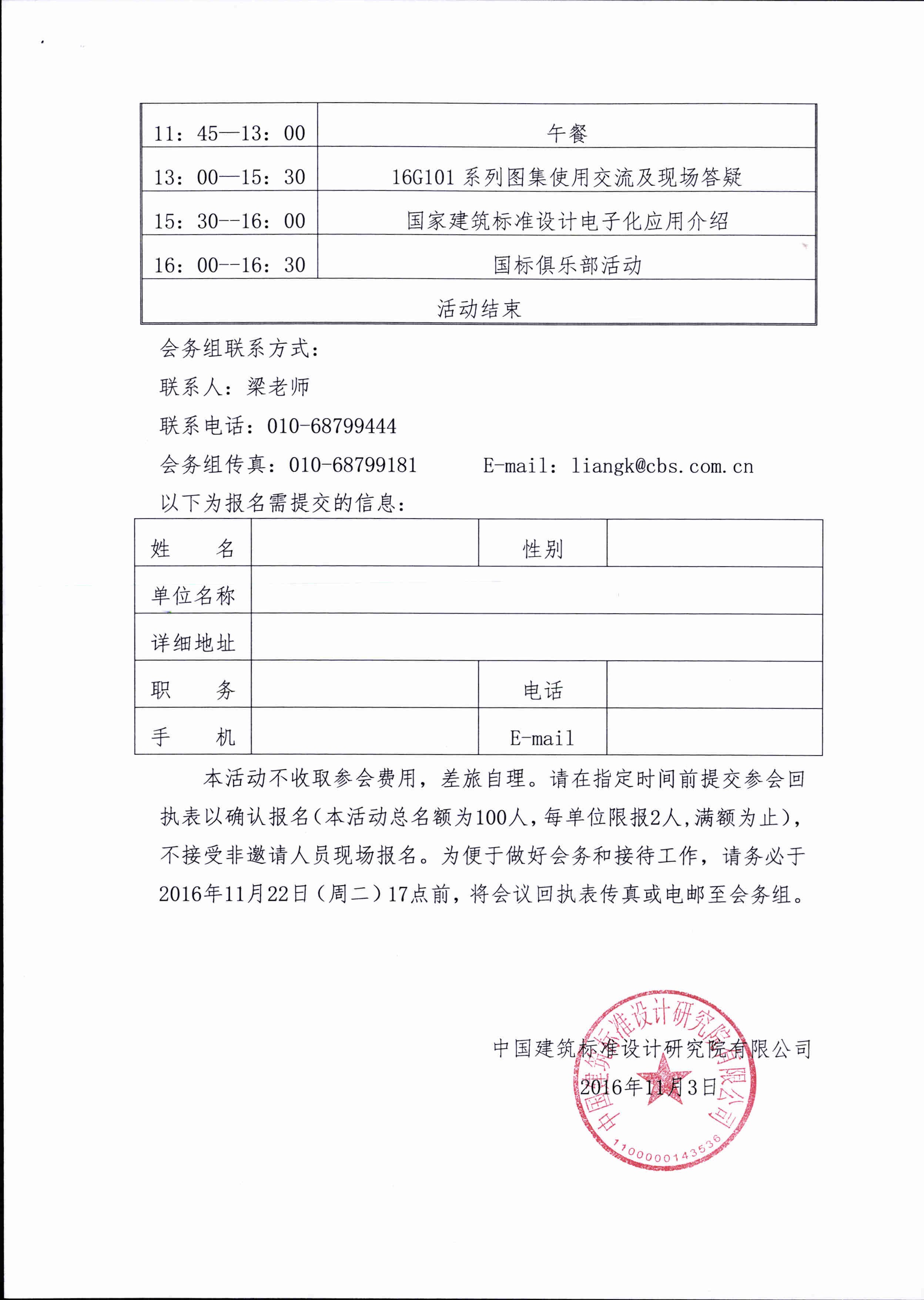 16G101會議通知