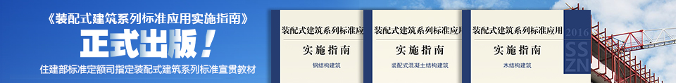 裝配式指南