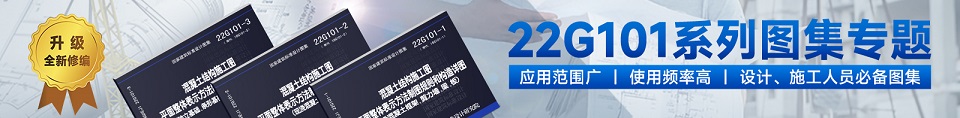 22G101預(yù)告