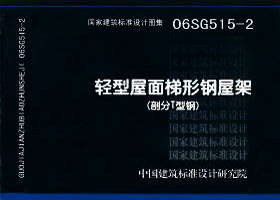 06SG515-2