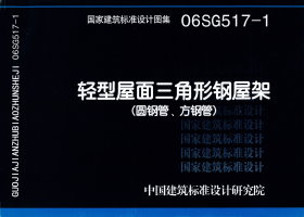 06SG517-1