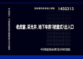 14SG313