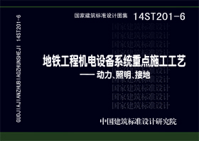 14ST201-6