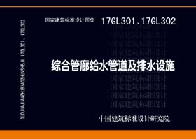 17GL301、17GL302