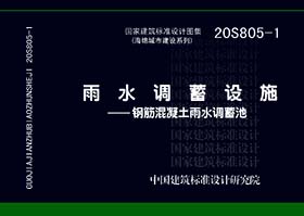 20S805-1