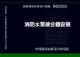 99S203、99(03)S203