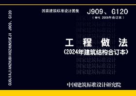 J909、G120