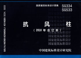 SG533、SG334