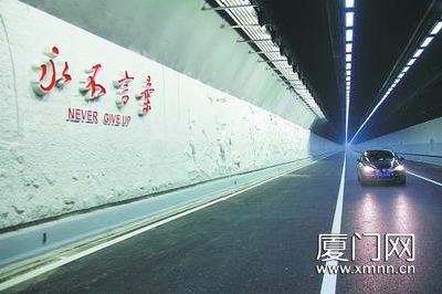 隧道內(nèi)“永不言棄”浮雕。