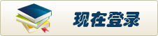 去登錄